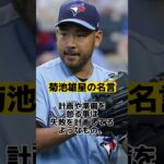 菊池雄星の心に突き刺さる名言