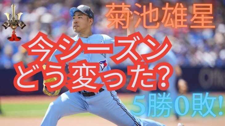 菊池雄星の凄い活躍!!!何故彼はこんなにも変わったのか？？？