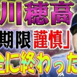 【野球/熱】それで終わりです！キャリアに終止符を打つ！山川穂高は事実上の「無期限謹慎」 わいせつ報道で本人が同僚に語っていた〝言い分〟!