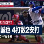【#鈴木誠也 全打席ダイジェスト】 #カブス vs #ナショナルズ 05.04 #MLB