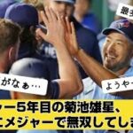 菊池雄星、ついにメジャーで無双してしまうw【なんJ反応】【2ch野球】