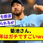 菊池さん、今年はガチですごいwww【なんJ反応】