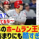 メジャーリーグのホームラン王争い、あまりにも酷すぎるwwww【なんｊ反応】