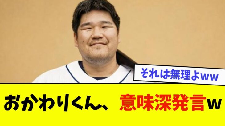 中村剛也、意味深発言wwwwww【なんJ反応】