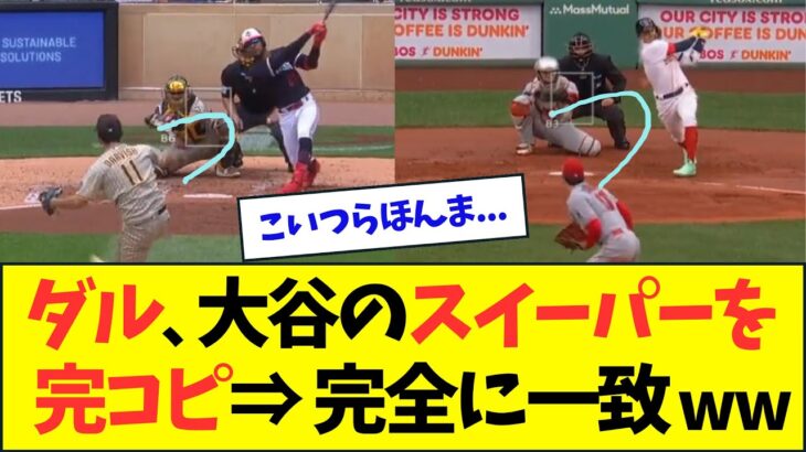 ダルビッシュ、大谷のスイーパーを完コピ⇒完全に一致wwwwww【なんJなんG反応】【2ch5ch】