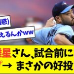 【ヤバすぎ】菊池雄星さん、試合前に驚きの舐めプ→まさかの好投wwwwww【なんJなんG反応】【2ch5ch】