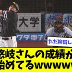 【大爆発】柳田悠岐さんの成績が狂い始めてるwwwwwww【なんJ反応】