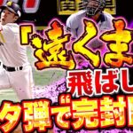 【遠くまで】柳田悠岐『曲名通り…今季10号2ランで完封阻止！』