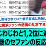 【混セ】広島、じわじわと1,2位に迫る・・・後のセファンの反応【プロ野球/なんJ反応まとめ・ 2chスレ・5chスレまとめ/VOICEVOX/広島東洋カープ/中日ドラゴンズ/森下暢仁】