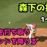 【現地撮影映像】森下暢仁。1～6回、最後の打者を打ち取りマウンドを降りベンチに戻る。　2023年6月17日　vs 西武戦