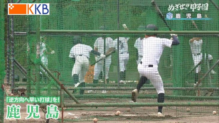 【めざせ!!甲子園】2023夏の高校野球 出場校紹介『鹿児島』