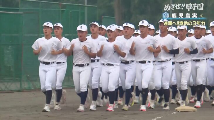 【めざせ!!甲子園】2023夏の高校野球 出場校紹介『鹿児島実業』