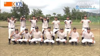 【めざせ!!甲子園】2023夏の高校野球 出場校紹介『樟南第二』