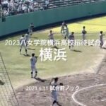 全国常連横浜高校の八女学院との招待試合前の試合前ノック！キビキビと素晴らしいノックでした【2023 八女学院創立100周年記念招待試合】#八女学院招待試合#横浜#八女学院#久留米市野球場#試合前ノック