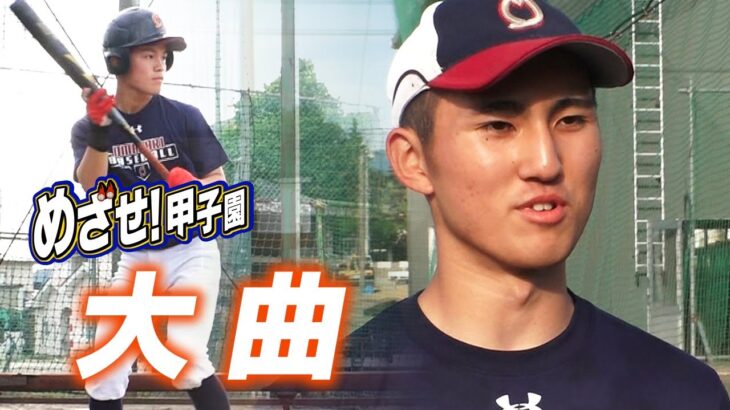 めざせ！甲子園【#大曲】夏の高校野球秋田大会 #夢球場2023