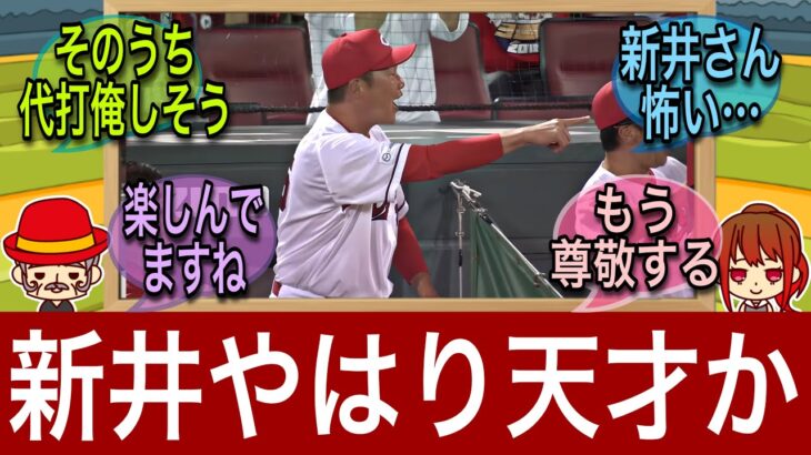 【すごい…】広島カープ新井監督の采配に常識は通用しない【2023年】