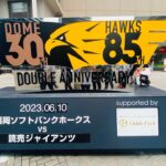 2023.06.10 ホークスvs巨人 3本のホームランで完敗