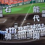 能代松陽 対 石橋（2023.3.21）選抜高校野球 2回戦