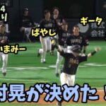 柳田悠岐追いかけまくり💨ソフトバンクホークス中村晃が決めた😀サヨナラヒット😄2023.6.24⚾️ホークス対オリックス