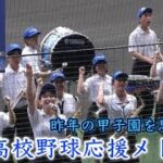 『近江高校 昨年の甲子園を思い出す野球応援メドレー』近江の曲を聴くと元気が出ます 2023年6月11日