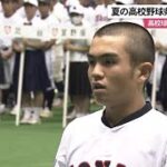 夏の高校野球県大会が開幕　甲子園の切符をかけた球児たちの熱い夏が始まる（沖縄テレビ）2023/6/17