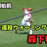 【現地撮影映像】森下暢仁。先発登板に備えて、外野グラウンドで遠投ウォーミングアップする。　2023年6月17日　vs 西武戦