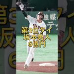 【2023最新版】プロ野球年俸ランキングTOP3 #shorts#村上#坂本勇人#プロ野球