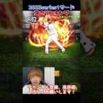 最強爆誕！2023series1サード強さランキング！主にリアタイ目線【プロスピA】【プロ野球スピリッツa】