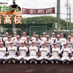 甲子園目指す29チーム　富岡西高校　2023年全国高校野球徳島大会