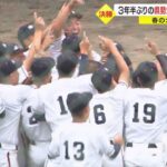 3年半ぶりの“石川対決”に…春の北信越高校野球・決勝 航空石川が星稜を下し2年連続優勝果たす