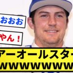 【いつの間に草】バウアーオールスター3位wwwwww【反応集】【プロ野球反応集】【2chスレ】【5chスレ】