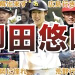 【腹筋崩壊】柳田悠岐のやらかしエピソード50選