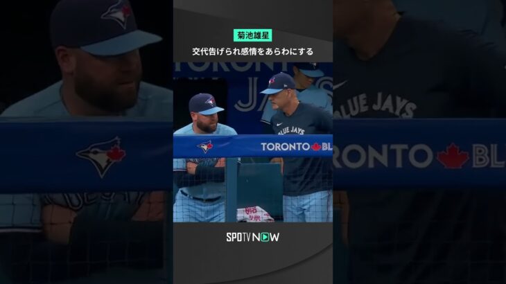 #菊池雄星 5回2失点・球数82球で交代を告げられ感情を露わに #BlueJays #MLB #メジャーリーグ #SPOTVNOW