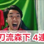 【広島 6-2 横浜】4連勝！！二刀流森下のスリーランホームランで湧き上がるカープファン