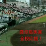 第65回NHK旗高校野球大会・準決勝・鹿児島実業応援団。