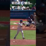 #菊池雄星 7勝目奪三振ショー ブルージェイズは貯金7