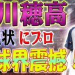 【野球/熱】山川穂高の現状にプロ野球界震撼！山川穂高の未来「西武復帰か在京人気球団移籍も」分岐点は7月のオールスターとOB明かす