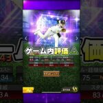 【プロスピA】TS第3弾ゲーム内評価・強さランキングについて 坂本勇人・中村紀洋・斉藤和巳が登場！【プロ野球スピリッツA】#Shorts