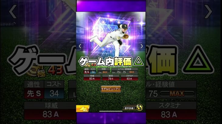 【プロスピA】TS第3弾ゲーム内評価・強さランキングについて 坂本勇人・中村紀洋・斉藤和巳が登場！【プロ野球スピリッツA】#Shorts