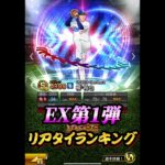 リアタイガチ勢が選ぶEX第1弾完全リアタイ目線ランキング！！【プロスピA】#shorts