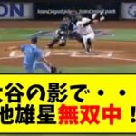 大谷の影で・・・菊池雄星無双中！！【なんJ反応】