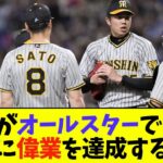 阪神がオールスター全部門制覇するｗｗ【なんJ反応】