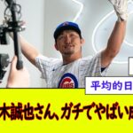 【悲報】鈴木誠也さん、ガチでやばい成績になる【なんJ野球反応】