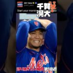 MLB 語り継ぎたい瞬間 | 第10週まとめ | 大谷翔平 ダルビッシュ トラウト ジャッジ 千賀滉大 菊池雄星 #野球 #mlb #メジャーリーグ