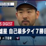 【#菊池雄星 全打者ダイジェスト】#MLB #ツインズ vs #ブルージェイズ6.10