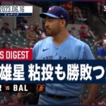 【#菊池雄星 全打者ダイジェスト】#MLB #ブルージェイズ vs #オリオールズ 6.16