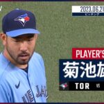 【#菊池雄星 ダイジェスト】#MLB #ブルージェイズ vs #マーリンズ 6.21