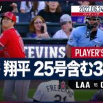 【#大谷翔平 全打席ダイジェスト】#MLB #エンゼルス vs #ロッキーズ 6.24