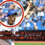 【MLB】菊池雄星、自己最多タイ＆日本人トップ7勝目　7回2安打1失点8K…愛妻誕生日翌日に快投