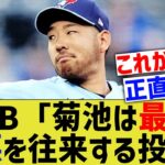 MLB「菊池雄星はメジャー最高と最悪を行き来するんだ…」【なんJ なんG野球反応】【2ch 5ch】